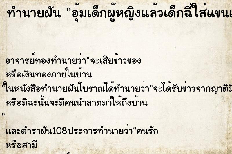 ทำนายฝัน อุ้มเด็กผู้หญิงแล้วเด็กฉี่ใส่แขนเปียก