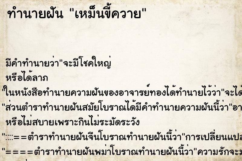 ทำนายฝัน เหม็นขี้ควาย ทำนายฝัน เหม็นขี้ควาย