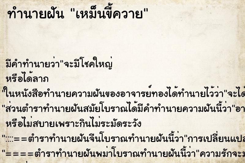 ทำนายฝัน เหม็นขี้ควาย ตำราโบราณ แม่นที่สุดในโลก