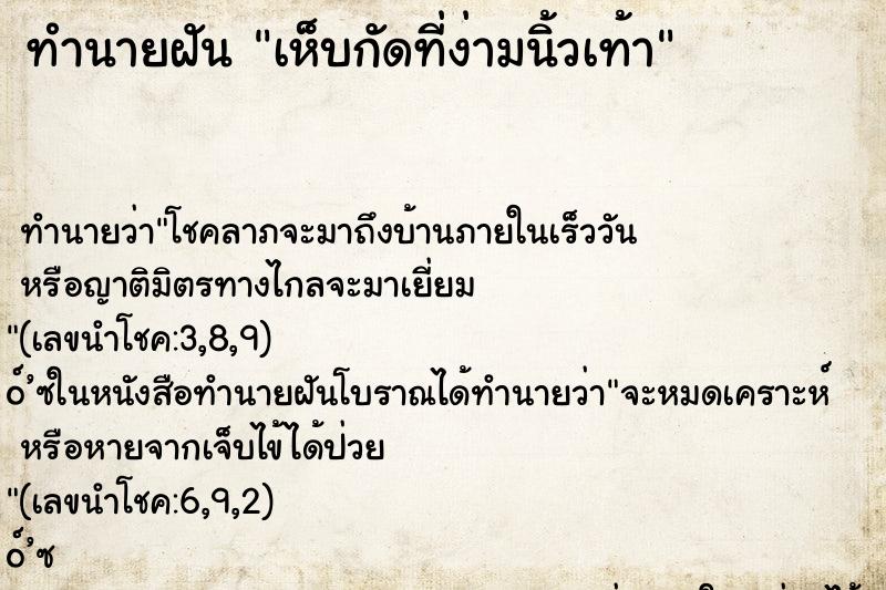 ทำนายฝัน เห็บกัดที่ง่ามนิ้วเท้า ทำนายฝัน เห็บกัดที่ง่ามนิ้วเท้า