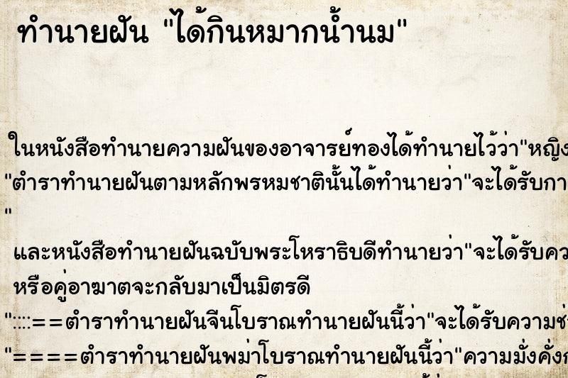 ทำนายฝันได้กินหมากน้ำนม ทำนายฝันทำนายฝันได้กินหมากน้ำนม