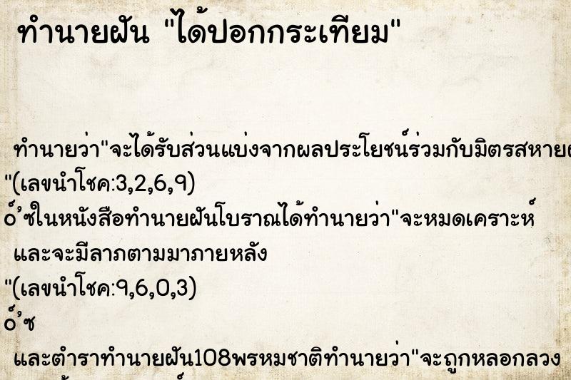 ทำนายฝัน ได้ปอกกระเทียม ทำนายฝัน ได้ปอกกระเทียม