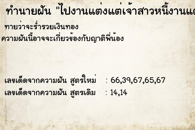 ทำนายฝัน ไปงานแต่งแต่เจ้าสาวหนี้งานแต่ง ทำนายฝัน ไปงานแต่งแต่เจ้าสาวหนี้งานแต่ง