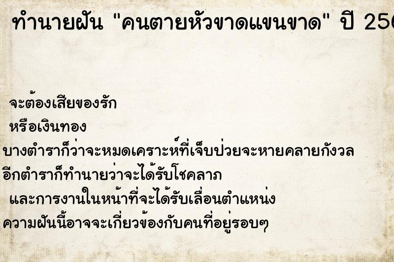 ทำนายฝันทำนายฝันคนตายหัวขาดแขนขาด