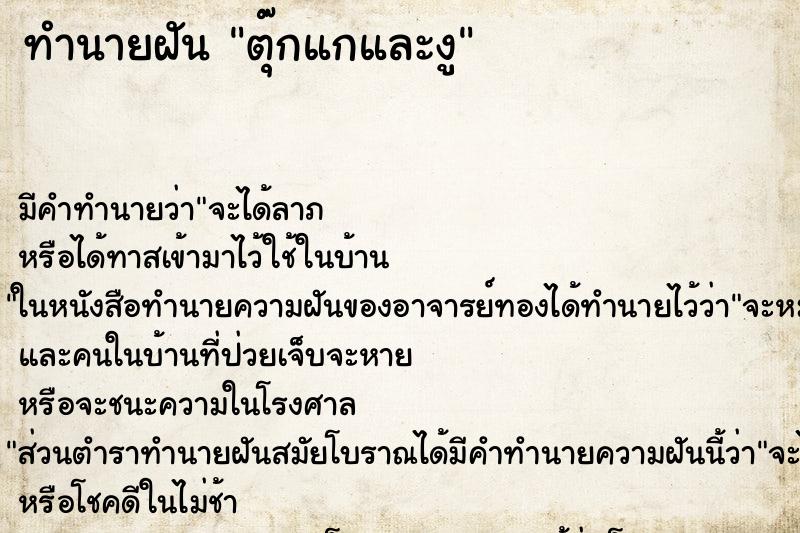 ทำนายฝันตุ๊กแกและงู ทำนายฝันทำนายฝันตุ๊กแกและงู