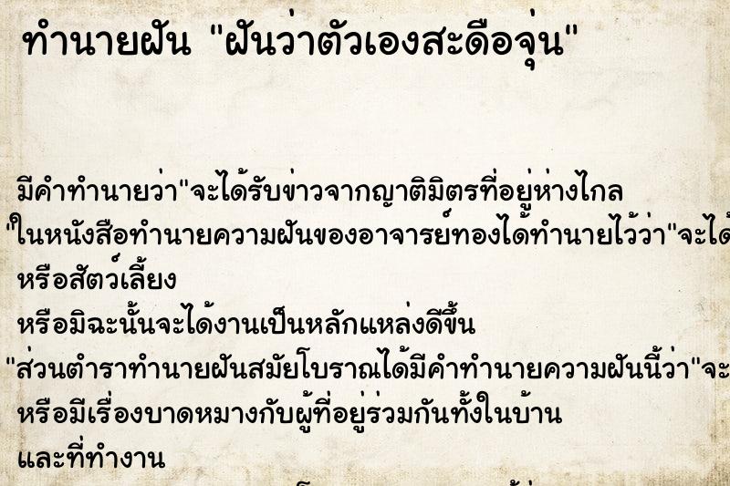 ทำนายฝัน ฝันว่าตัวเองสะดือจุ่น ทำนายฝัน ฝันว่าตัวเองสะดือจุ่น