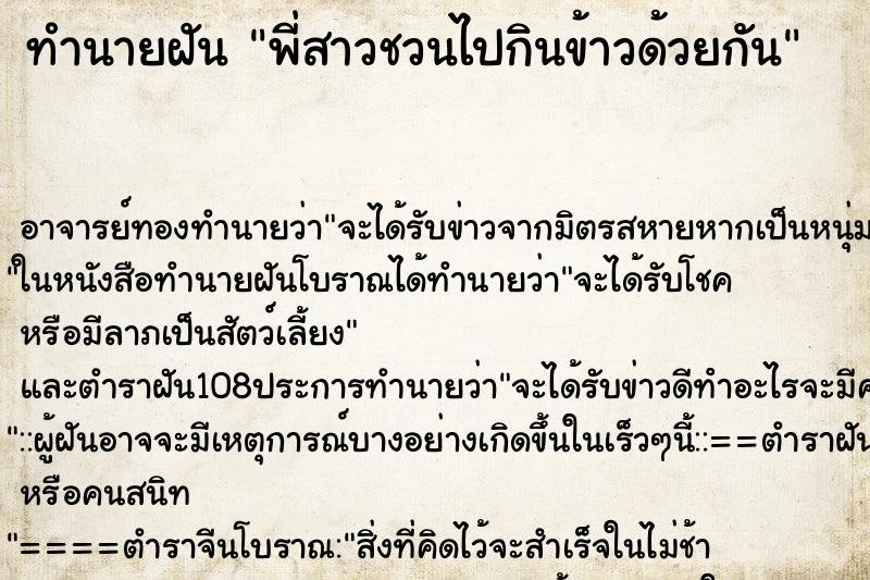 ทำนายฝัน พี่สาวชวนไปกินข้าวด้วยกัน ตำราโบราณ แม่นที่สุดในโลก