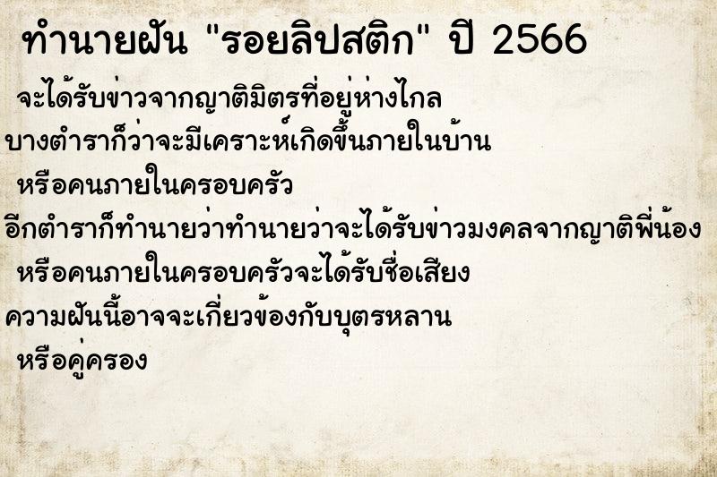 ทำนายฝันรอยลิปสติก ทำนายฝันทำนายฝันรอยลิปสติก