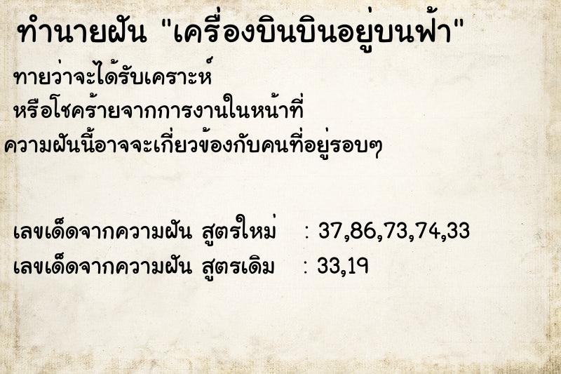 ทำนายฝัน เครื่องบินบินอยู่บนฟ้า