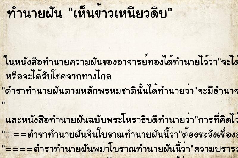 ทำนายฝัน เห็นข้าวเหนียวดิบ ทำนายฝัน เห็นข้าวเหนียวดิบ