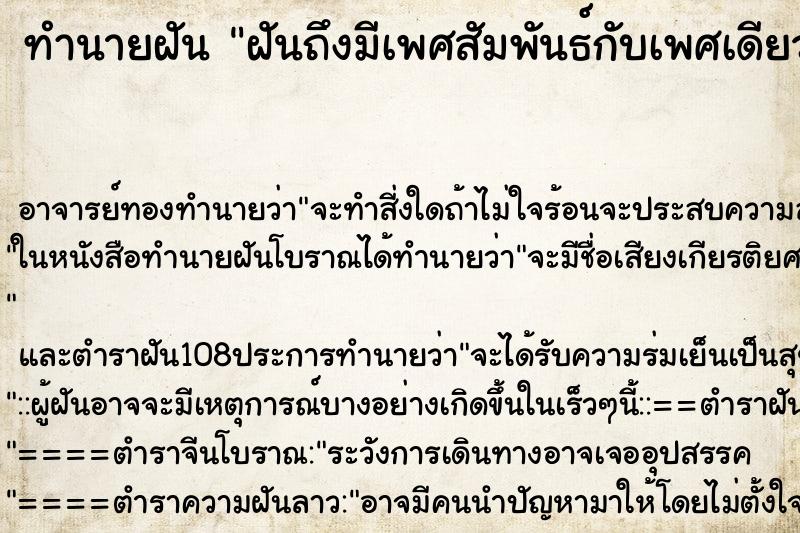 ทำนายฝันฝันถึงมีเพศสัมพันธ์กับเพศเดียวกัน ทำนายฝันทำนายฝันฝันถึงมีเพศสัมพันธ์กับเพศเดียวกัน