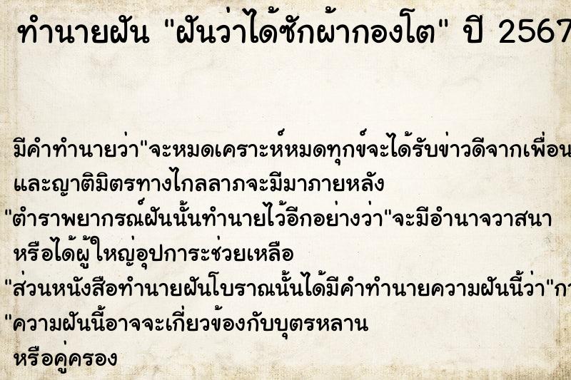 ทำนายฝัน ฝันว่าได้ซักผ้ากองโต ทำนายฝัน ฝันว่าได้ซักผ้ากองโต