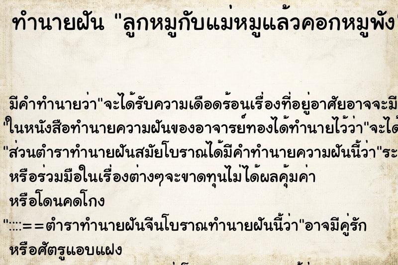 ทำนายฝันทำนายฝันลูกหมูกับแม่หมูแล้วคอกหมูพัง