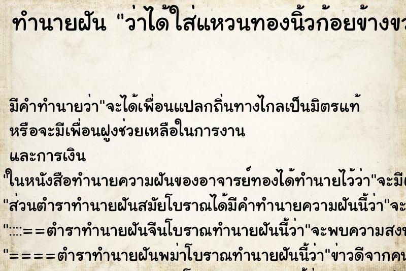 ทำนายฝัน ว่าได้ใส่แหวนทองนิ้วก้อยข้างขวา ทำนายฝัน ว่าได้ใส่แหวนทองนิ้วก้อยข้างขวา