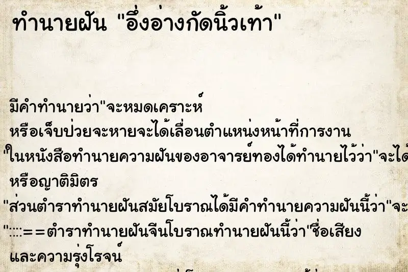 ทำนายฝัน อึ่งอ่างกัดนิ้วเท้า ตำราโบราณ แม่นที่สุดในโลก