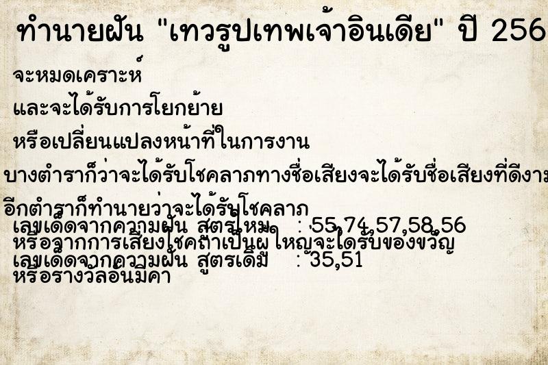 ทำนายฝันเทวรูปเทพเจ้าอินเดีย ทำนายฝันทำนายฝันเทวรูปเทพเจ้าอินเดีย