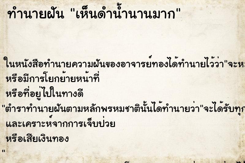 ทำนายฝันเห็นดำน้ำนานมาก ทำนายฝันทำนายฝันเห็นดำน้ำนานมาก