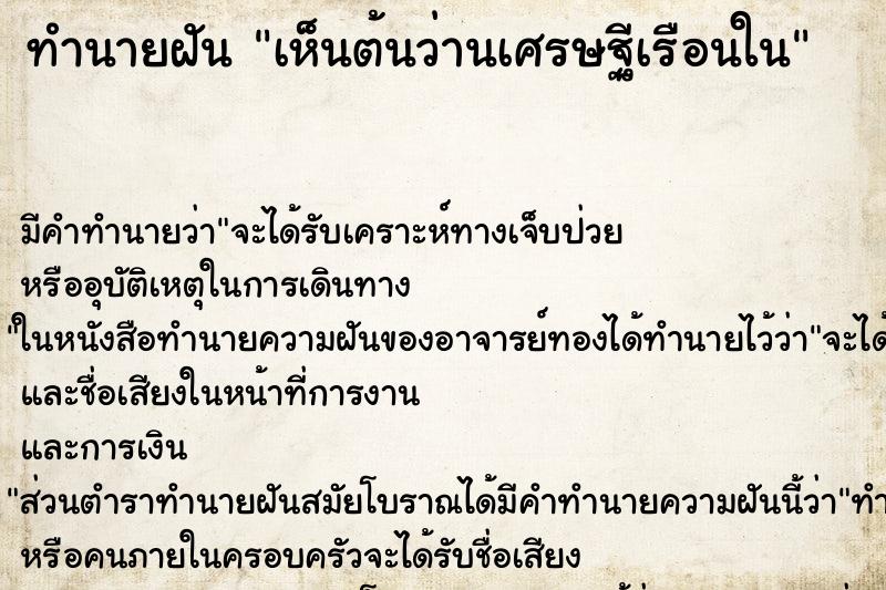 ทำนายฝัน เห็นต้นว่านเศรษฐีเรือนใน ตำราโบราณ แม่นที่สุดในโลก