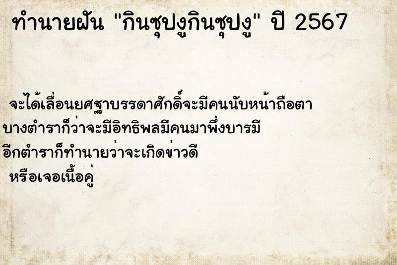 ทำนายฝันทำนายฝันกินซุปงูกินซุปงู