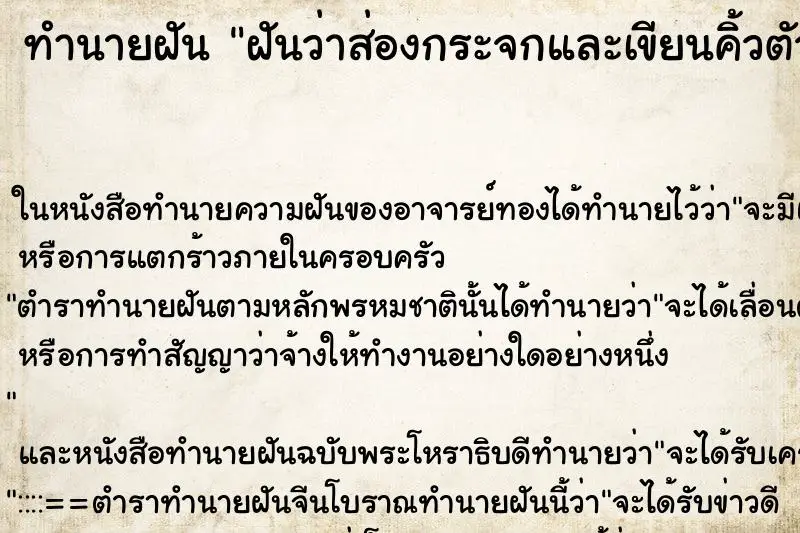 ทำนายฝัน ฝันว่าส่องกระจกและเขียนคิ้วตัวเอง ตำราโบราณ แม่นที่สุดในโลก