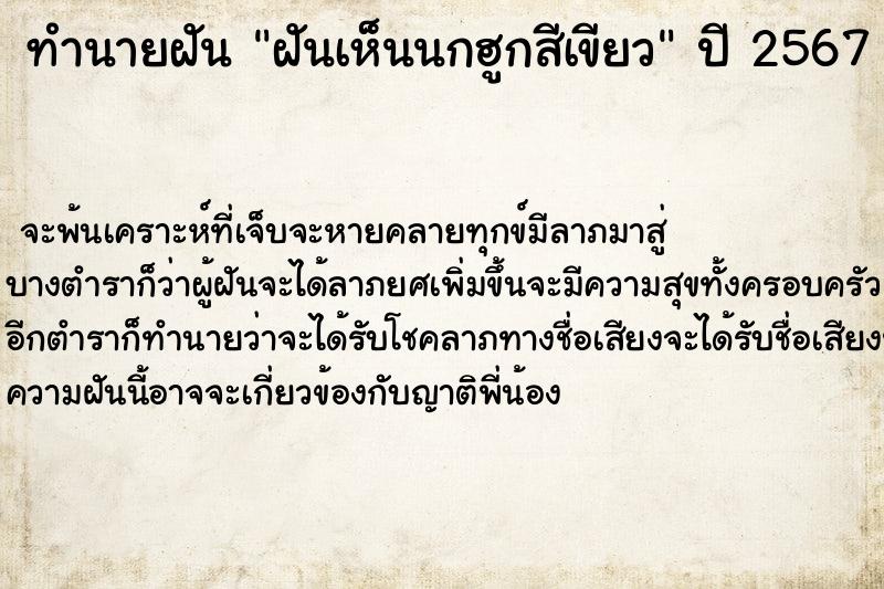 ทำนายฝันฝันเห็นนกฮูกสีเขียว ทำนายฝันทำนายฝันฝันเห็นนกฮูกสีเขียว