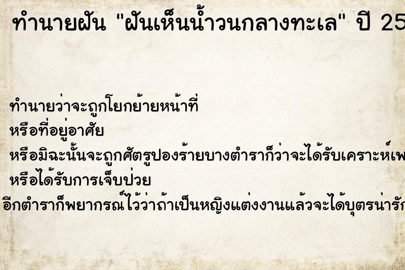 ทำนายฝันฝันเห็นน้ำวนกลางทะเล ทำนายฝันทำนายฝันฝันเห็นน้ำวนกลางทะเล