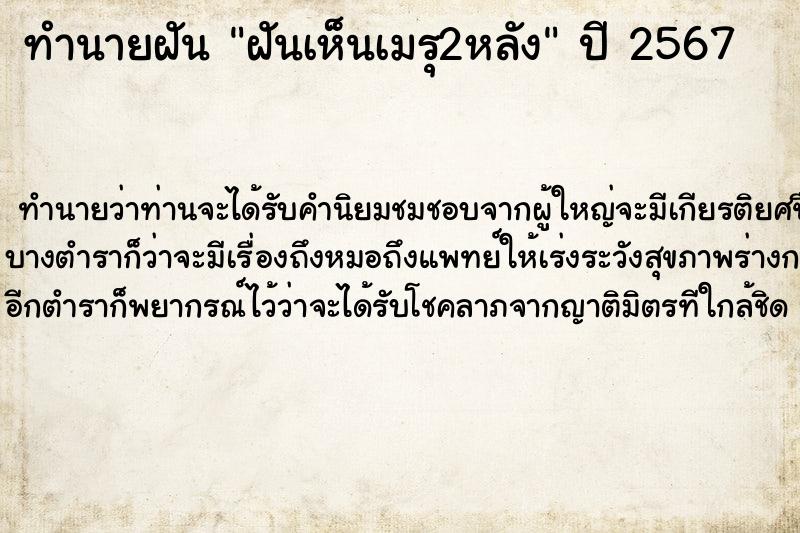 ทำนายฝันทำนายฝันฝันเห็นเมรุ2หลัง