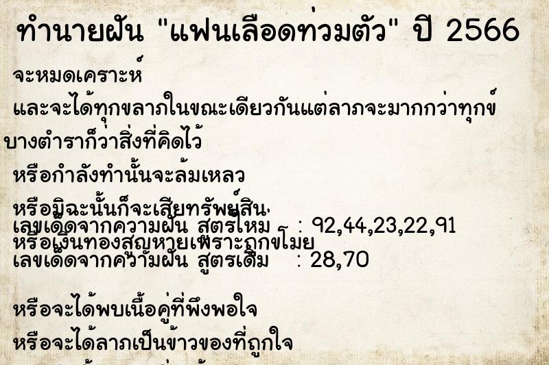 ทำนายฝัน แฟนเลือดท่วมตัว ทำนายฝัน แฟนเลือดท่วมตัว