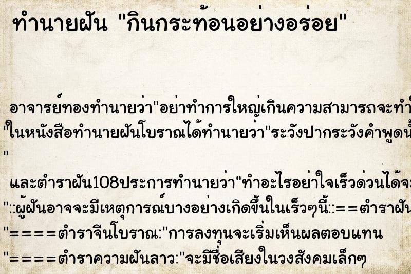 ทำนายฝัน กินกระท้อนอย่างอร่อย
