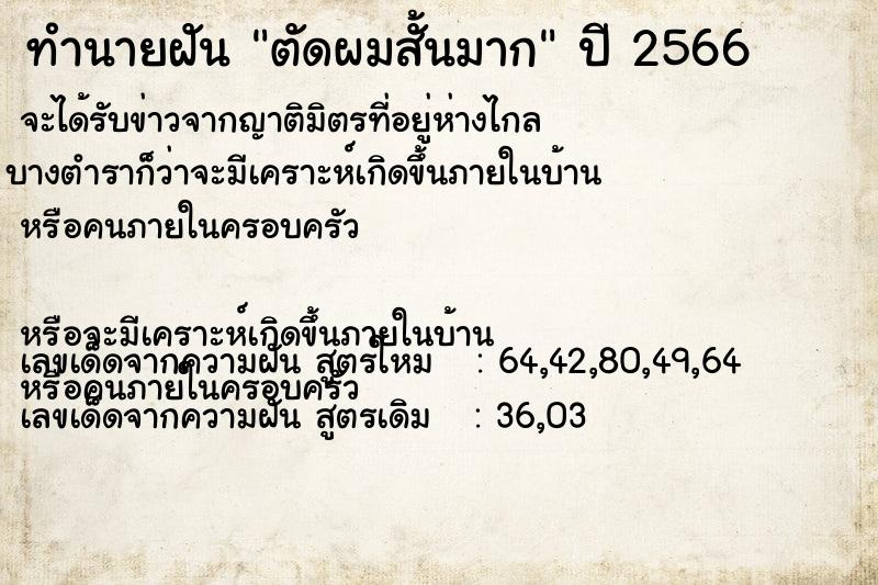 ทำนายฝัน ตัดผมสั้นมาก ตำราโบราณ แม่นที่สุดในโลก