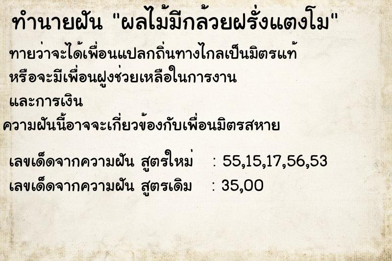 ทำนายฝันทำนายฝันผลไม้มีกล้วยฝรั่งแตงโม