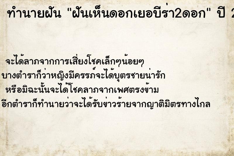 ทำนายฝันฝันเห็นดอกเยอบีร่า2ดอก ทำนายฝันทำนายฝันฝันเห็นดอกเยอบีร่า2ดอก