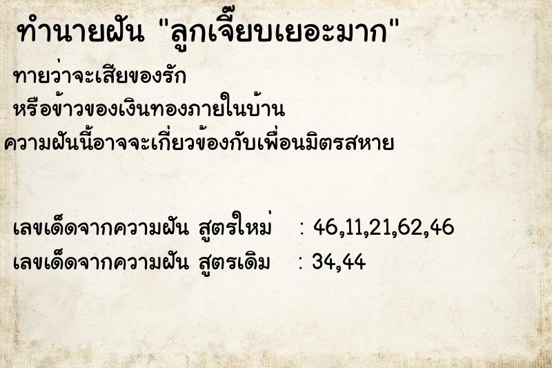 ทำนายฝัน ลูกเจี๊ยบเยอะมาก ตำราโบราณ แม่นที่สุดในโลก