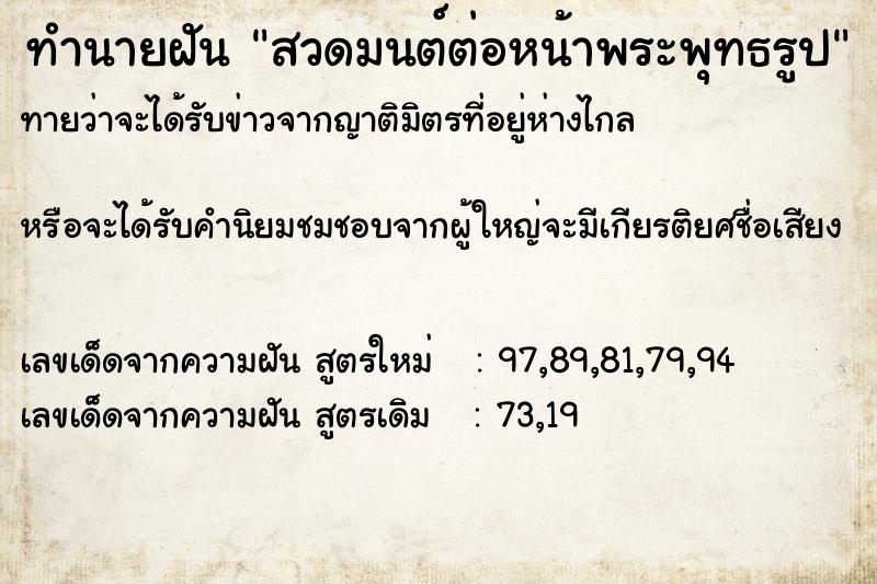 ทำนายฝันสวดมนต์ต่อหน้าพระพุทธรูป ทำนายฝันทำนายฝันสวดมนต์ต่อหน้าพระพุทธรูป