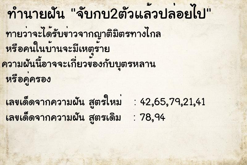 ทำนายฝันทำนายฝันจับกบ2ตัวแล้วปล่อยไป