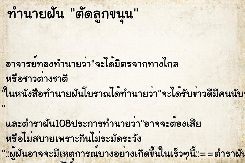 ทำนายฝัน ตัดลูกขนุน ทำนายฝัน ตัดลูกขนุน