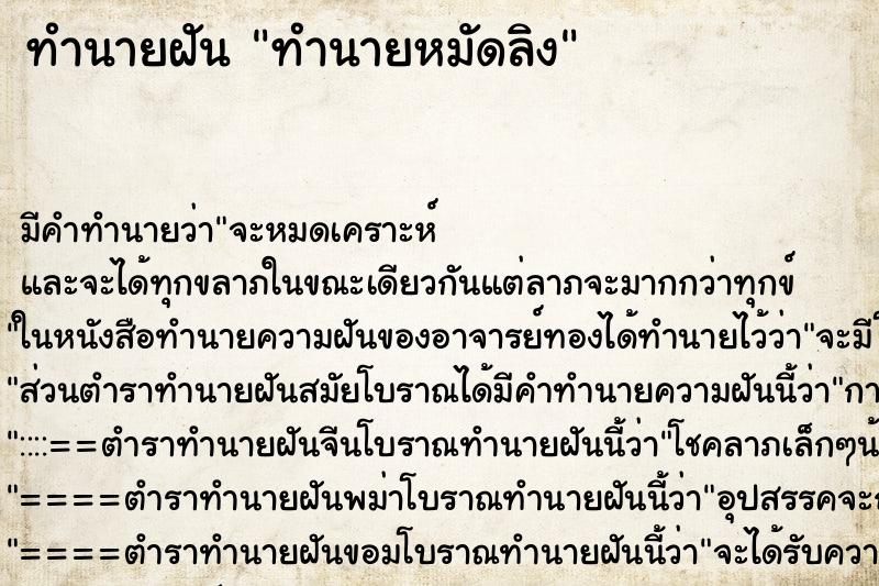ทำนายฝัน ทำนายหมัดลิง ทำนายฝัน ทำนายหมัดลิง