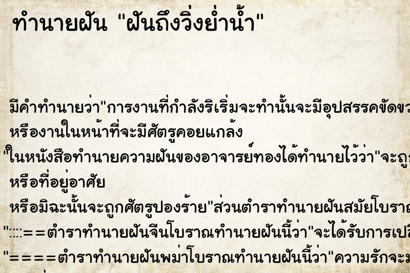 ทำนายฝัน ฝันถึงวิ่งย่ำน้ำ ทำนายฝัน ฝันถึงวิ่งย่ำน้ำ