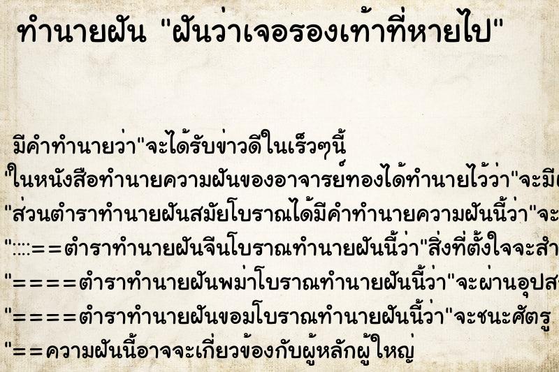 ทำนายฝัน ฝันว่าเจอรองเท้าที่หายไป ทำนายฝัน ฝันว่าเจอรองเท้าที่หายไป