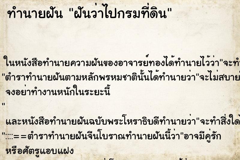 ทำนายฝันฝันว่าไปกรมที่ดิน ทำนายฝันทำนายฝันฝันว่าไปกรมที่ดิน