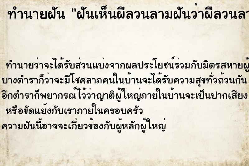 ทำนายฝันทำนายฝันฝันเห็นผีลวนลามฝันว่าผีลวนลาม