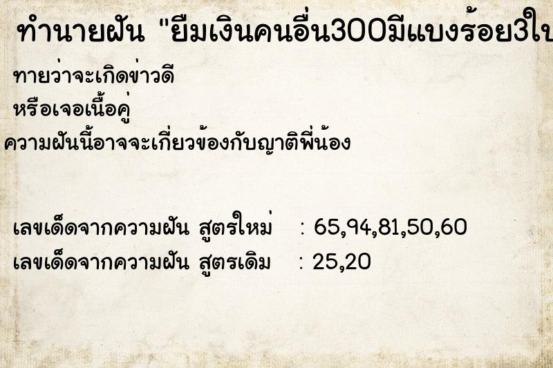 ทำนายฝัน ยืมเงินคนอื่น300มีแบงร้อย3ใบ ทำนายฝัน ยืมเงินคนอื่น300มีแบงร้อย3ใบ