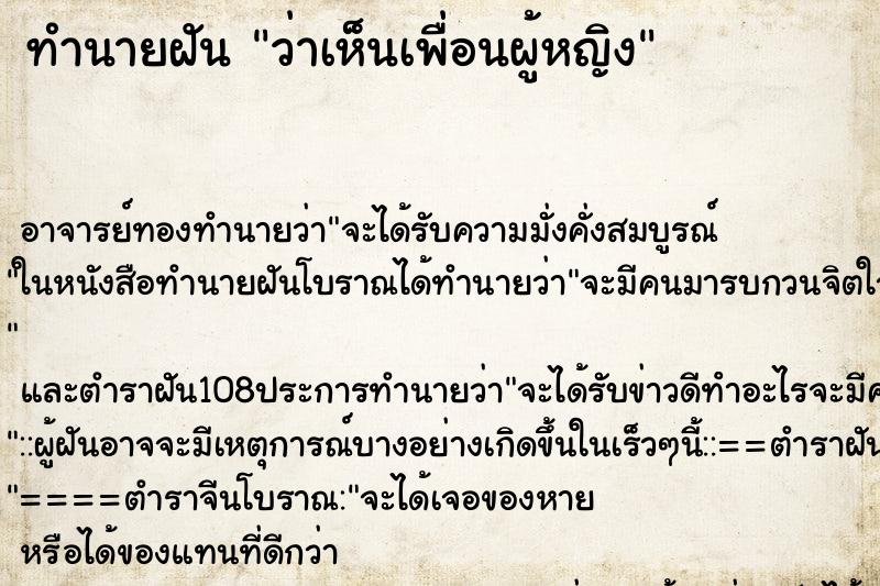 ทำนายฝันว่าเห็นเพื่อนผู้หญิง ทำนายฝันทำนายฝันว่าเห็นเพื่อนผู้หญิง