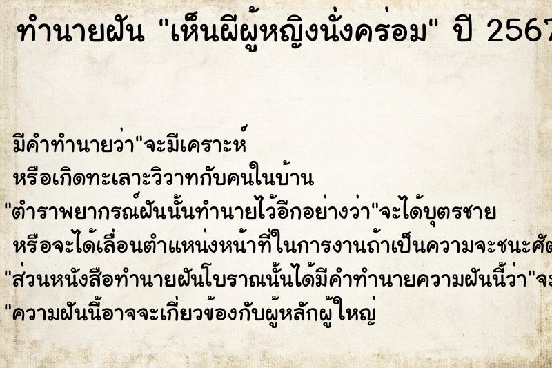 ทำนายฝัน เห็นผีผู้หญิงนั่งคร่อม ตำราโบราณ แม่นที่สุดในโลก