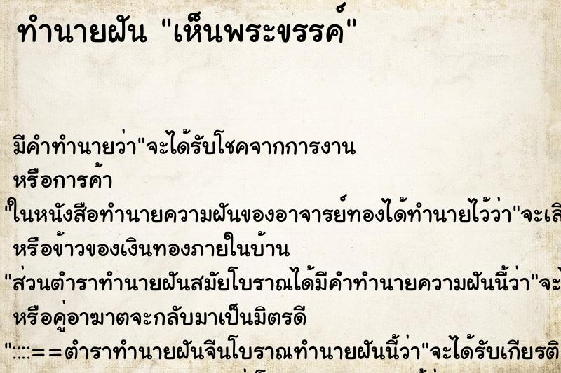 ทำนายฝัน เห็นพระขรรค์ ทำนายฝัน เห็นพระขรรค์