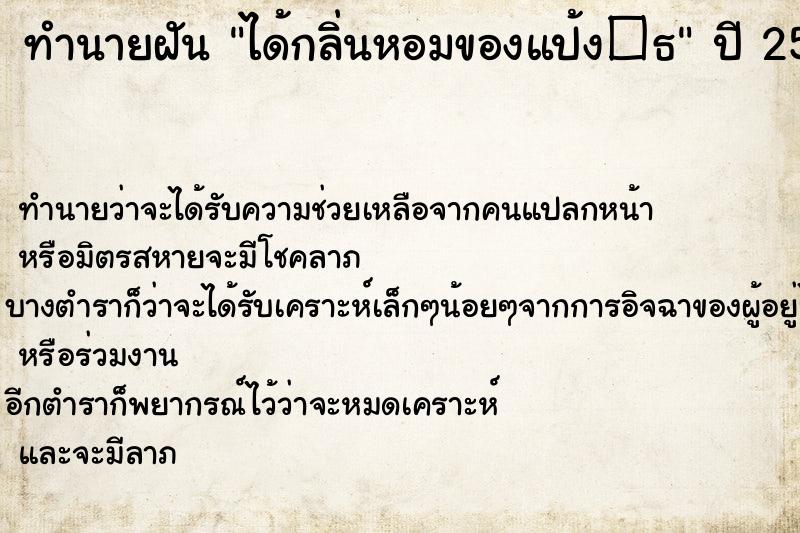 ทำนายฝันทำนายฝันได้กลิ่นหอมของแป้ง�¸