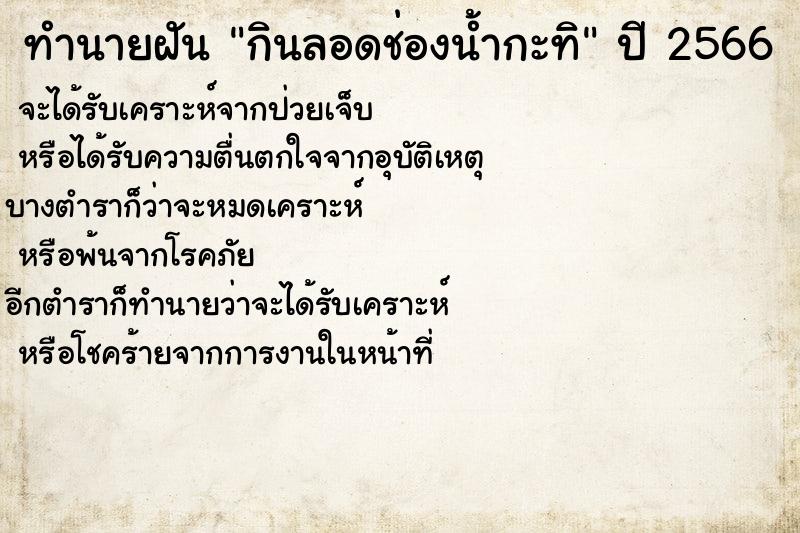 ทำนายฝันกินลอดช่องน้ำกะทิ ทำนายฝันทำนายฝันกินลอดช่องน้ำกะทิ