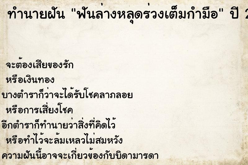 ทำนายฝัน ฟันล่างหลุดร่วงเต็มกำมือ ทำนายฝัน ฟันล่างหลุดร่วงเต็มกำมือ