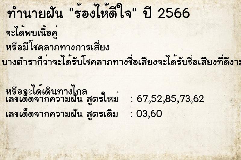 ทำนายฝัน ร้องไห้ดีใจ ทำนายฝัน ร้องไห้ดีใจ