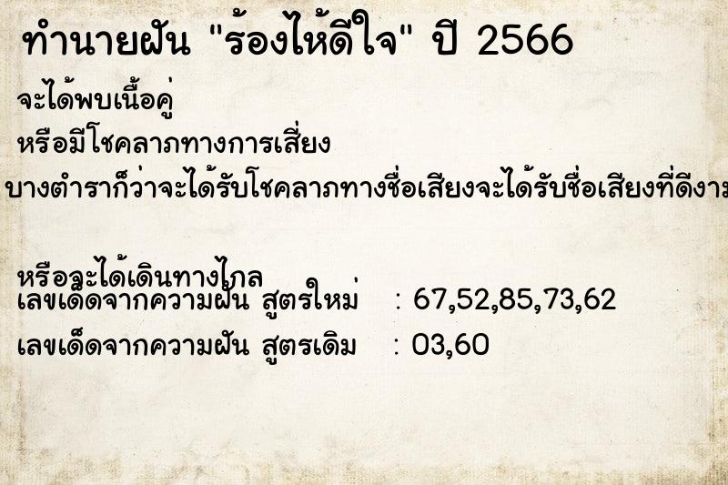 ทำนายฝัน ร้องไห้ดีใจ ตำราโบราณ แม่นที่สุดในโลก